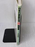 日本の家庭料理独習書 高橋書店 土井 善晴