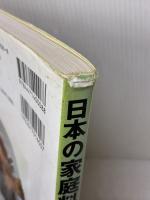 日本の家庭料理独習書 高橋書店 土井 善晴