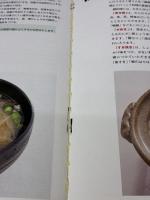 日本の家庭料理独習書 高橋書店 土井 善晴