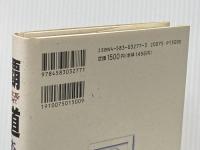 覇道: 心に刃をのせて ベースボール・マガジン社 森 祇晶