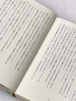 覇道: 心に刃をのせて ベースボール・マガジン社 森 祇晶