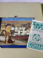未来少年コナン 愛蔵版 学習研究社
