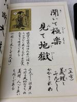 以呂波かるた: 解釈付習字読本 フジ教育出版社 青木幽渓