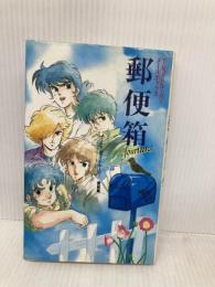 サムライトル-パ-郵便箱(メ-ルボックス): Fourteen 勁文社 サムライトルーパー愛組