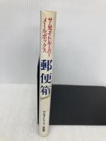 サムライトル-パ-郵便箱(メ-ルボックス): Fourteen 勁文社 サムライトルーパー愛組