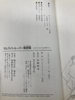 サムライトル-パ-郵便箱(メ-ルボックス): Fourteen 勁文社 サムライトルーパー愛組