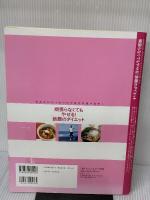 頑張らなくてもやせる！話題のダイエット セブン&アイ出版