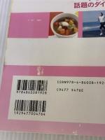 頑張らなくてもやせる！話題のダイエット セブン&アイ出版