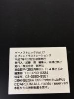 カプコンイラストレーションズ カプコンイラスト作品集(ゲーメストムック Vol. 17) 新声社