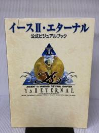 イースII・エターナル 公式ビジュアルブック KADOKAWA コンプティーク編集部