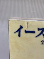 イースII・エターナル 公式ビジュアルブック KADOKAWA コンプティーク編集部