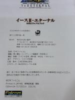 イースII・エターナル 公式ビジュアルブック KADOKAWA コンプティーク編集部