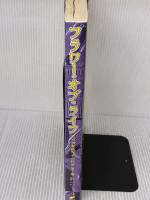 フラワー・オブ・ライフ ― 古代神聖幾何学の秘密(第1巻) ナチュラルスピリット ドランヴァロ・メルキゼデク