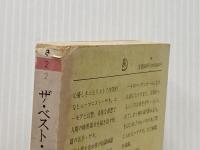 ※イタミ有 ザ・ベスト・オブ・サキ 2 (ちくま文庫 さ 2-2) 筑摩書房 サキ