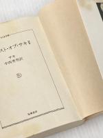 ※イタミ有 ザ・ベスト・オブ・サキ 2 (ちくま文庫 さ 2-2) 筑摩書房 サキ
