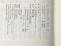 ※イタミ有 ザ・ベスト・オブ・サキ 2 (ちくま文庫 さ 2-2) 筑摩書房 サキ