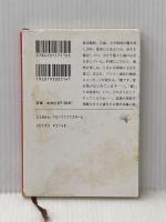 ※イタミ有 敵 (新潮文庫) 新潮社 筒井康隆