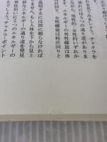 フラワー・オブ・ライフ ― 古代神聖幾何学の秘密(第2巻) ナチュラルスピリット ドランヴァロ・メルキゼデク