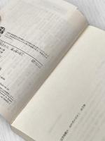 森は海の恋人 リアスの海辺から (文春文庫 は 24-1) 文藝春秋 畠山 重篤