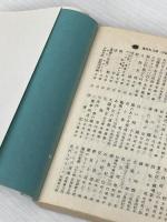 ※イタミ有 黄色い牙 (講談社文庫) 講談社 志茂田景樹