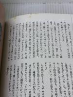 【※書き込み有り】風景を作る人柳生博 (タツミムック) 辰巳出版 生 和寛
