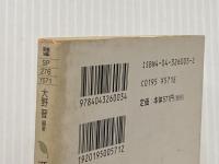 ※イタミ有 源氏物語のもののあはれ (角川ソフィア文庫 276) KADOKAWA 角川書店装丁室