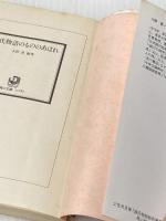 ※イタミ有 源氏物語のもののあはれ (角川ソフィア文庫 276) KADOKAWA 角川書店装丁室