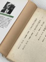 ※イタミ有 後期万葉論 (中公文庫 B 20-3 BIBLIO) 中央公論新社 白川 静