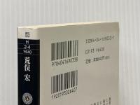 闇吹く夏: シム・フースイVersion4.0 (角川ホラー文庫 2-4) KADOKAWA 荒俣 宏
