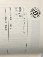 闇吹く夏: シム・フースイVersion4.0 (角川ホラー文庫 2-4) KADOKAWA 荒俣 宏