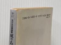 成りあがり―矢沢永吉激論集 (角川文庫 緑 483-1) 角川書店 矢沢 永吉