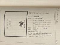 成りあがり―矢沢永吉激論集 (角川文庫 緑 483-1) 角川書店 矢沢 永吉