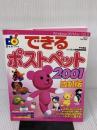 【※付属品欠品】できるポストペット2001 改訂版: Windows98/Mac OS9 インプレス