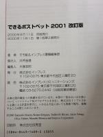 【※付属品欠品】できるポストペット2001 改訂版: Windows98/Mac OS9 インプレス