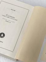 21 Lessons: 21世紀の人類のための21の思考 (河出文庫) 河出書房新社 ユヴァル・ノア・ハラリ