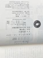 21 Lessons: 21世紀の人類のための21の思考 (河出文庫) 河出書房新社 ユヴァル・ノア・ハラリ