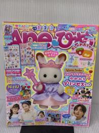 Aneひめ vol.14 (講談社MOOK) 講談社