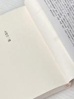 大河の一滴 (幻冬舎文庫) 幻冬舎 五木 寛之