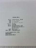 英国流の暮らし パルコ シーラ ピクルス