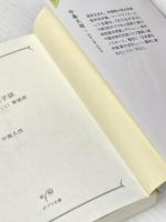 浜風屋菓子話 日乃出が走る<二>新装版 (ポプラ文庫 な 11-8 日乃出が走る 新装版 2) ポプラ社 中島 久枝