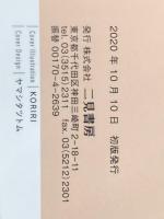 はけんねこ ~NNNと野良猫の矜恃~ (二見サラ文庫 な 1-2) 二見書房 中原 一也