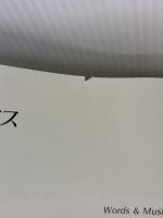 【※書き込み有り】ピアノ&ボーカル クリスマスの贈りもの エー・ティ・エヌ