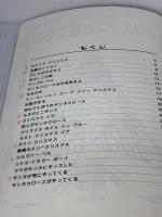 【※書き込み有り】ピアノ&ボーカル クリスマスの贈りもの エー・ティ・エヌ