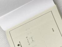 リバース (講談社文庫 み 67-1) 講談社 湊 かなえ