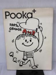 100%ORANGE AtoZ (Pooka+) 学研プラス