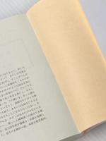 流浪の月 (創元文芸文庫 LA な 1-1) 東京創元社 凪良 ゆう