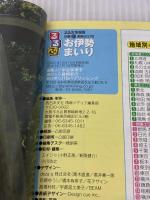 るるぶ お伊勢まいり (るるぶ情報版) JTBパブリッシング