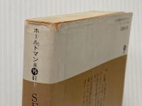 ※イタミ有 SF戦争10のスタイル (講談社文庫) 講談社