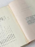 ※イタミ有 SF戦争10のスタイル (講談社文庫) 講談社