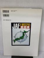 ルートマップ全日本 (JAF) JAFメディアワークス